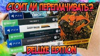 Deluxe edition или стандартное издание?Выбор очевиден!