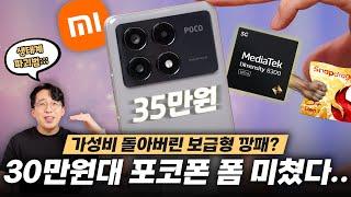 가격은 30만원대인데 성능은 100만원대 플래그십? 샤오미 스마트폰 포코 X6 Pro 첫인상!