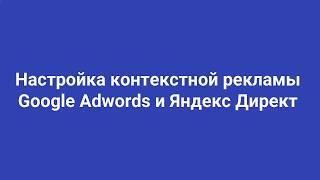 Заказать Контекстную Рекламу Владивосток