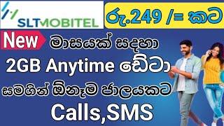 Mobitel New  Data and Call package/මොබිටෙල් අලුත්ම රු.249 පැකේජය /#mobitel #sinhala