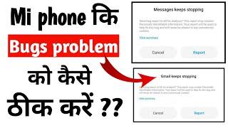 mi bug report solution in hindi । mi app keep stoping problem । mi redmi app not working