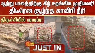 Trichy | Old man sleeping under the river bridge! | Kaveri River | Sun News