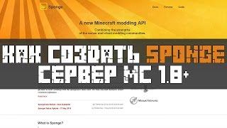 Как создать Sponge сервер на Minecraft 1.8+