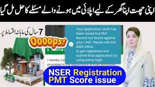 Apni chhat Apna Ghar scheme | NSER Registration Issuue | PMT Score Check