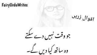 Quotes about life lesson in Urdu..️|| Islamic success motivation..||quotes @Truesayingsaboutlife