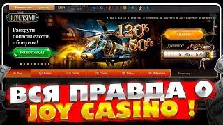  НЕ ЗАХОДИ, ПОКА НЕ ПОСМОТРИШЬ ЭТОТ ОБЗОР на ДЖОЙ КАЗИНО | Joycasino Обзор | Джойказино Промокод