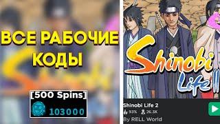 "NEW" ВСЕ РАБОЧИЕ КОДЫ SHINDO LIFE ROBLOX  ALL WORKING SHINDO LIFE ROBLOX CODES