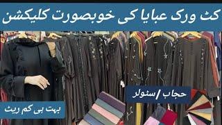 Beautiful Hand work Abaya | Abayas - scarf - hijab | best collection