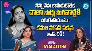 చాలా సార్లు మగవాళ్లకి లొంగిపోయాను ! Actress Jayalalitha About Her Struggles | Jayalalitha Interview