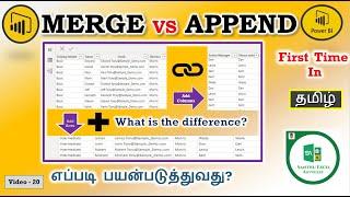 Power BI #20 - Merge & Append in Power BI |Power BI Videos in Tamil| How to Merge and Append table?