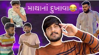 એક થી એક નોટ છે | ft. Prem Dangar | The Mehulo | The Lalbhai | જામો જામો 