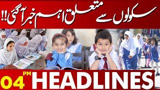 Big News About Schools | Punjab Govt | Maryam Nawaz | 04 PM Headlines | 19 Dec 2024 | Lahore News