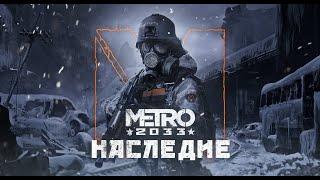 Metro 2033: Legacy | Announce Gameplay Trailer Modification