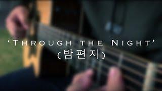 Rayn - ‘밤편지 Through The Night’ (feat. Ronan Chan) - 아이유 IU