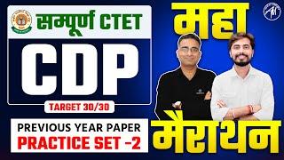 CTET 7 July : CDP PYQ Practice Set -2 महा मैराथन for CTET Paper 1 & 2 by Adhyayan Mantra