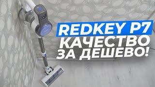 Redkey P7: вертикальный беспроводной пылесос с телескопической трубой  ОБЗОР + ТЕСТЫ