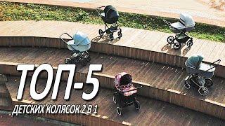 Топ 5 детских колясок. Лучшие коляски 2023 года. Anex, Aroteam, ABC Design, Agex,Tutis.