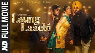 Laung Laachi Full Movie | Ammy Virk | Neeru Bajwa | Amberdeep Singh | Latest Punjabi Movie