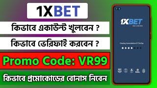 1xbet খোলার নিয়ম || 1xbet account kivabe khulbo || 1xbet কিভাবে খেলবো || 1xbet কিভাবে খেলবো