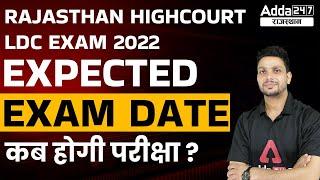 Rajasthan High Court LDC Exam Date | LDC ka Exam Kab Hoga | Latest Update