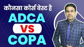 Best Computer Courses After 10th & 12th | ADCA vs.ITI COPA Course | ADCA Computer Course