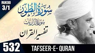 Tafseer-e-Quran Class # 532 Surah Zariyat & Toor  Rukoo # 3/1 | Mufti Tariq Masood Speeches 