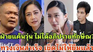 สุดเดือดฝ่ายค้านครียด ปธ.สภาไม่ให้อภิปรายทักษิณ ด้านนกโผล่เข็ดแล้วปมยืมเงิน?