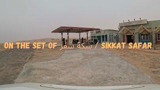 Driving to the petrol station of سكة سفر (Sikkat Safar) and meeting group of camels