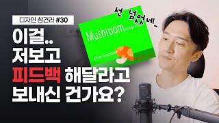 너무 성의 없는 모션그래픽...그래도 최대한 고쳐본다면? // 디자인 참견러 #30