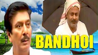 BANDHOI | ASSAMESE FULL MOVIE | NIPON GOSWAMI | ARUN HAZARIKA | GAYATRI MAHANTA