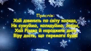 "Хай дзвенить по світу коляда" 2024