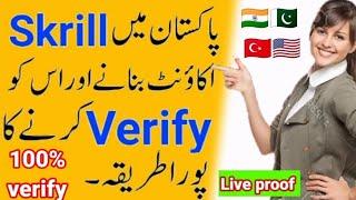 Skrill Account in Pakistan | How to create and verify skrill account 2024 verification problem slove