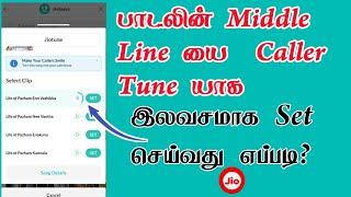 How to Set Particular Line in Jio Caller Tune in Tamil | Jio Tune Middle Line Tamil | TMM Tamilan