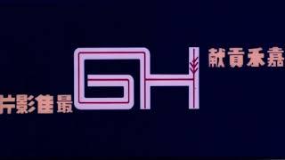 Golden Harvest (HK) Limited (1971)