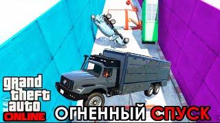 БЕЗБАШЕННЫЙ СПУСК И ПОДЪЕМ! УВЕРНУТЬСЯ НЕВОЗМОЖНО! ГТА 5 ОНЛАЙН #gta5 #gtaonline #гта5 #гта