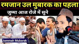 Ramzan ul Mubarak ka pehla jumma aaj Jume ki namaz By maulana jarjis ansari