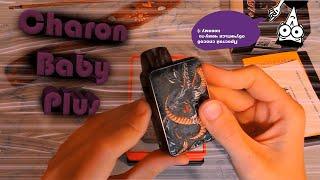 ОБЗОР на Charon Baby Plus от ЧАЙНИКА для ЧАЙНИКОВ