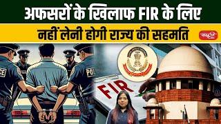 CBI Does Not Need State Consent to Register FIR: Supreme Court Ruling | Sanskriti IAS | UPSC