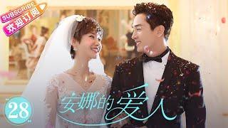 [Multi-sub]《安娜的爱人/Love is Leaving》第28集 大结局｜李承铉 陈艳茜 李泰 张嘉译 陈小艺 王琳 董洁 孙夕尧 EP28【捷成华视偶像剧场】