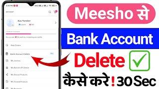 Meesho se bank account delete kaise kare || How to delete bank account in meesho