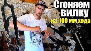 Новая вилка для дерта стрита и парка | Сгон Rock Shox  Pike RCT3 до 100мм