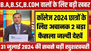 College Exam 2024 || B.A/B.SC /B.COM New Exam Date 2024|| B.A/B.SC /B.COM New Time Table 2024