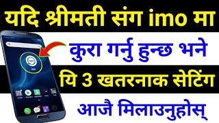 श्रीमती संग IMO मा कुरा गर्नेले imo मा लुकेको यी 3 Setting मिलाउनुस | Imo Top 3 Secret Tips & Tricks