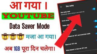 YouTube data saver mode kaise on kare 2022 || how to enable data saving mode on YouTube 2022