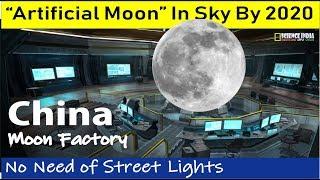 China's Artificial Moon || 8 times brighter than moon