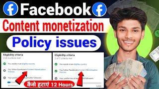 ठीक करे - you follow Facebook content monetization policies | facebook content monetization policy