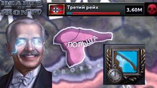 30 Минут АДА Польши в HOI4