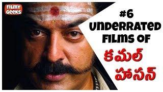 6 Underrated films of KAMAL HAASAN || Filmy Geeks