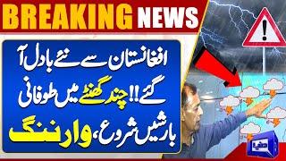 Heavy rain start again?| Weather update | Monsoon rain | Karachi Lahore Weather Update | Dunya News