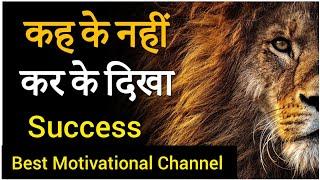 कह के नही कर के दिखा - motivational video for success | Dayatech Motivation